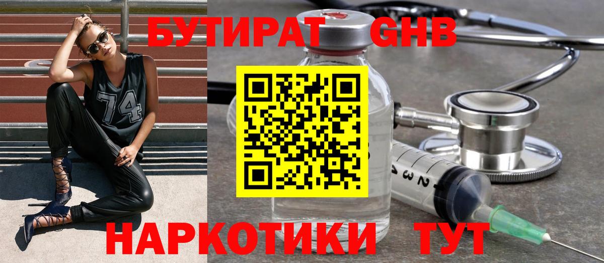 Бутират  Вход с VPN  Каменка  БУТИРАТ вода 