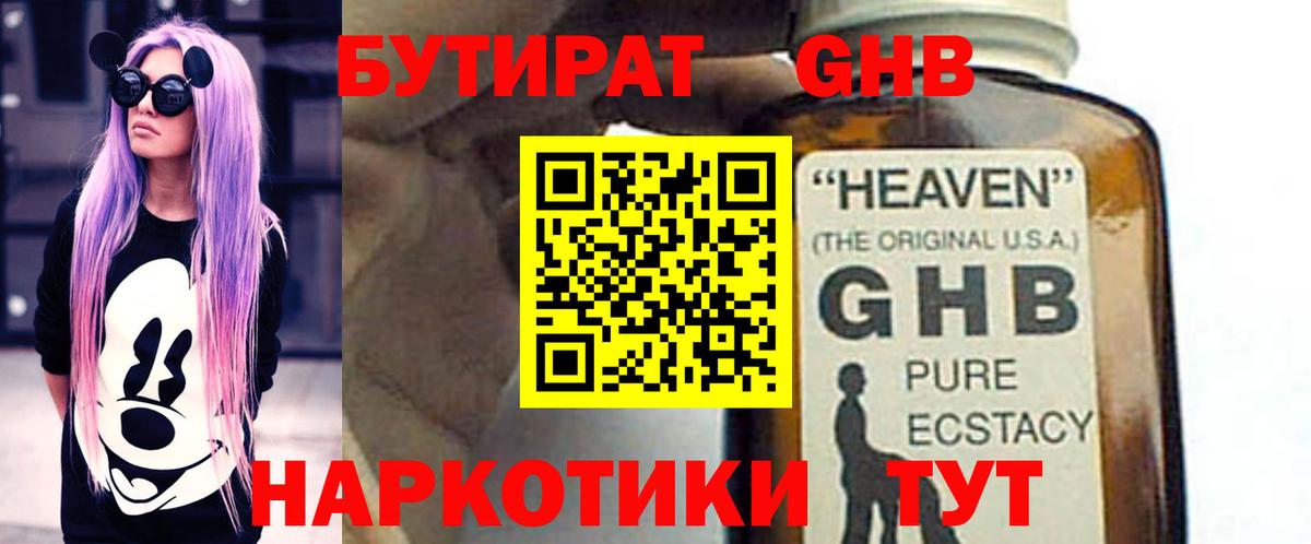 БУТИРАТ бутик Каменка