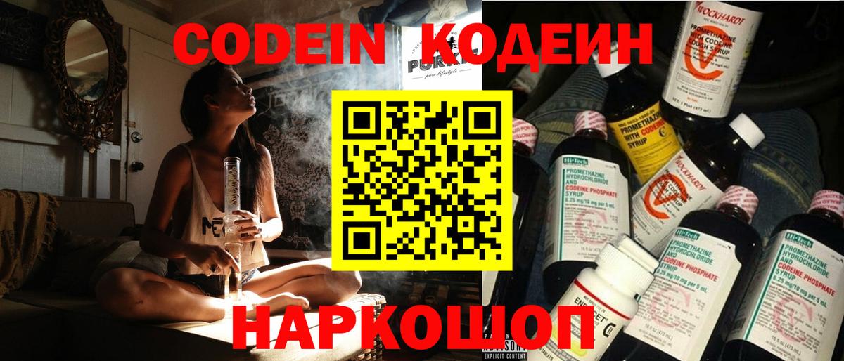 Кодеиновый сироп Lean напиток Lean (лин)  Вход с VPN  Кодеиновый сироп Lean Purple Drank  Каменка 
