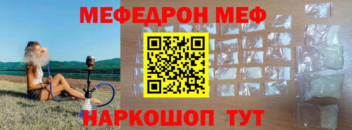 Меф мяу мяу кристаллы Каменка