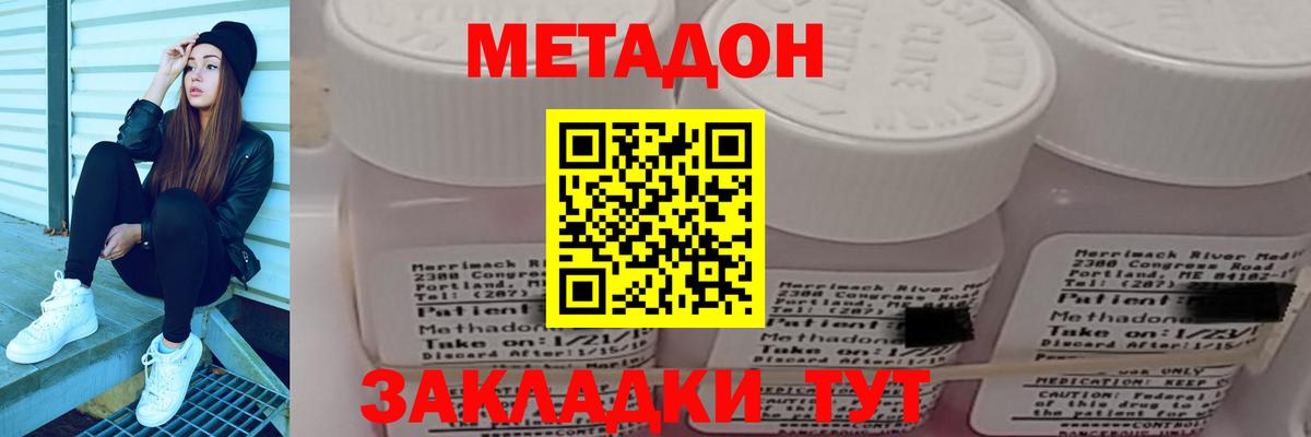 Метадон methadone  Вход с VPN  МЕТАДОН кристалл  Каменка 